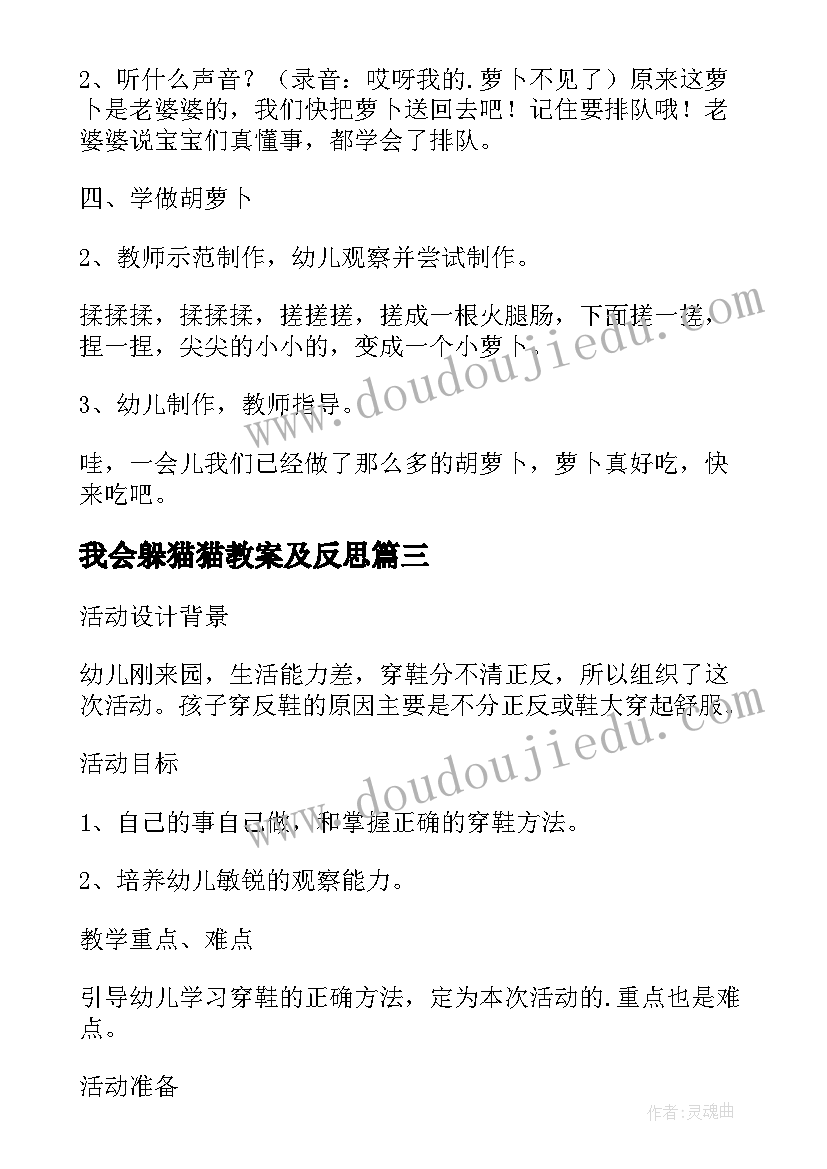 最新我会躲猫猫教案及反思(精选5篇)