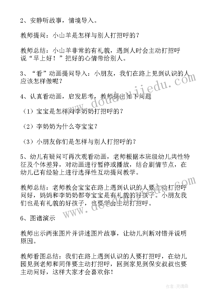 最新我会躲猫猫教案及反思(精选5篇)