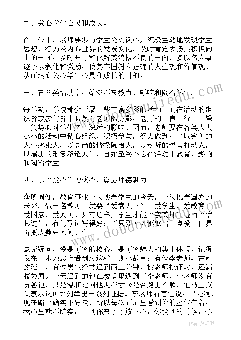 最新加强师德修养自觉规范教育行为心得体会 增强敬业精神加强师德修养(优秀5篇)