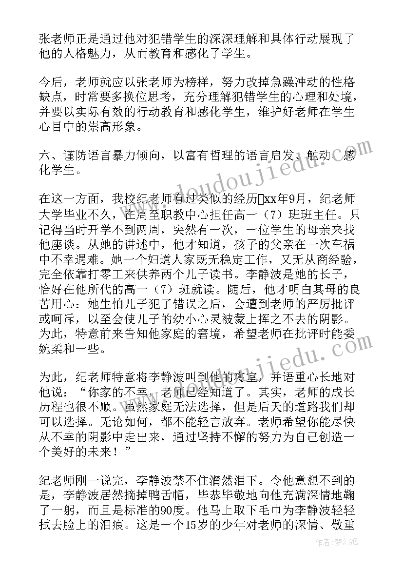 最新加强师德修养自觉规范教育行为心得体会 增强敬业精神加强师德修养(优秀5篇)