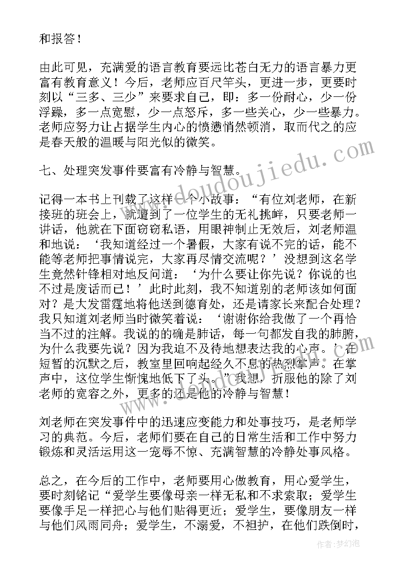 最新加强师德修养自觉规范教育行为心得体会 增强敬业精神加强师德修养(优秀5篇)