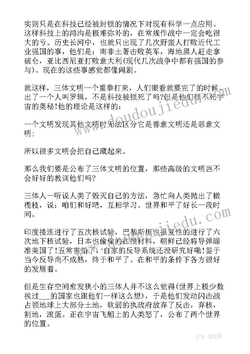 三体阅读心得 三体阅读心得感悟(大全5篇)