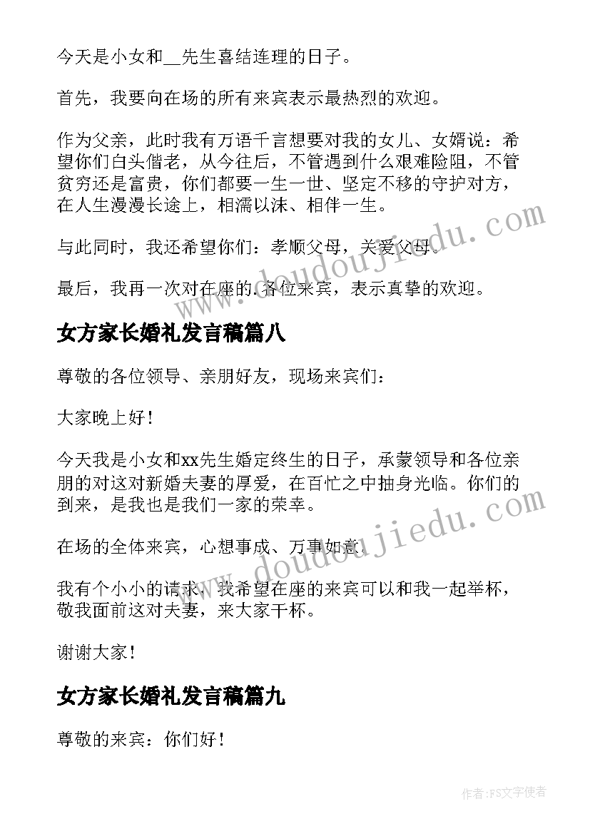 最新女方家长婚礼发言稿 女方家长婚礼致辞(精选10篇)