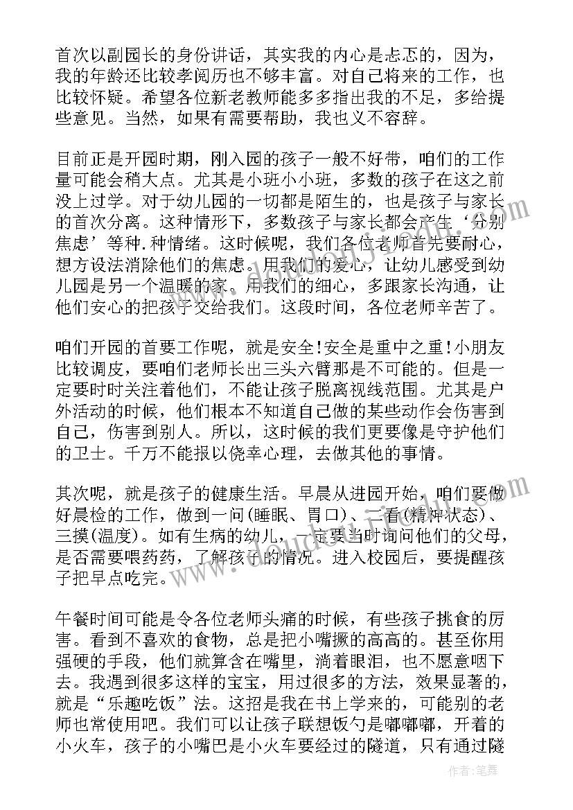 最新幼儿园元旦园长致辞(汇总6篇)