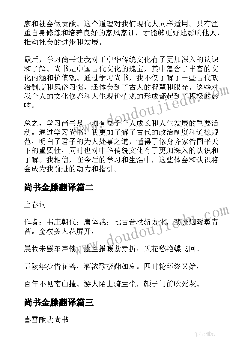 2023年尚书金滕翻译 学习尚书心得体会(大全6篇)