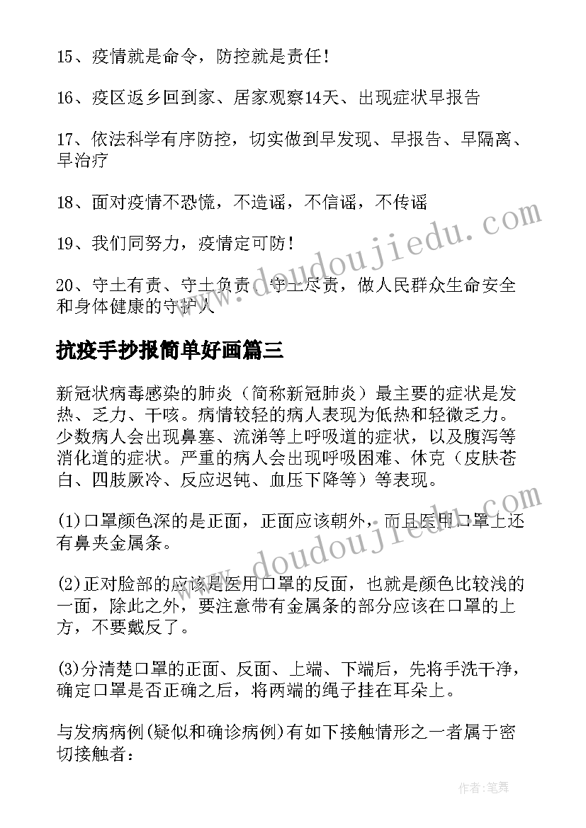 2023年抗疫手抄报简单好画(优质5篇)