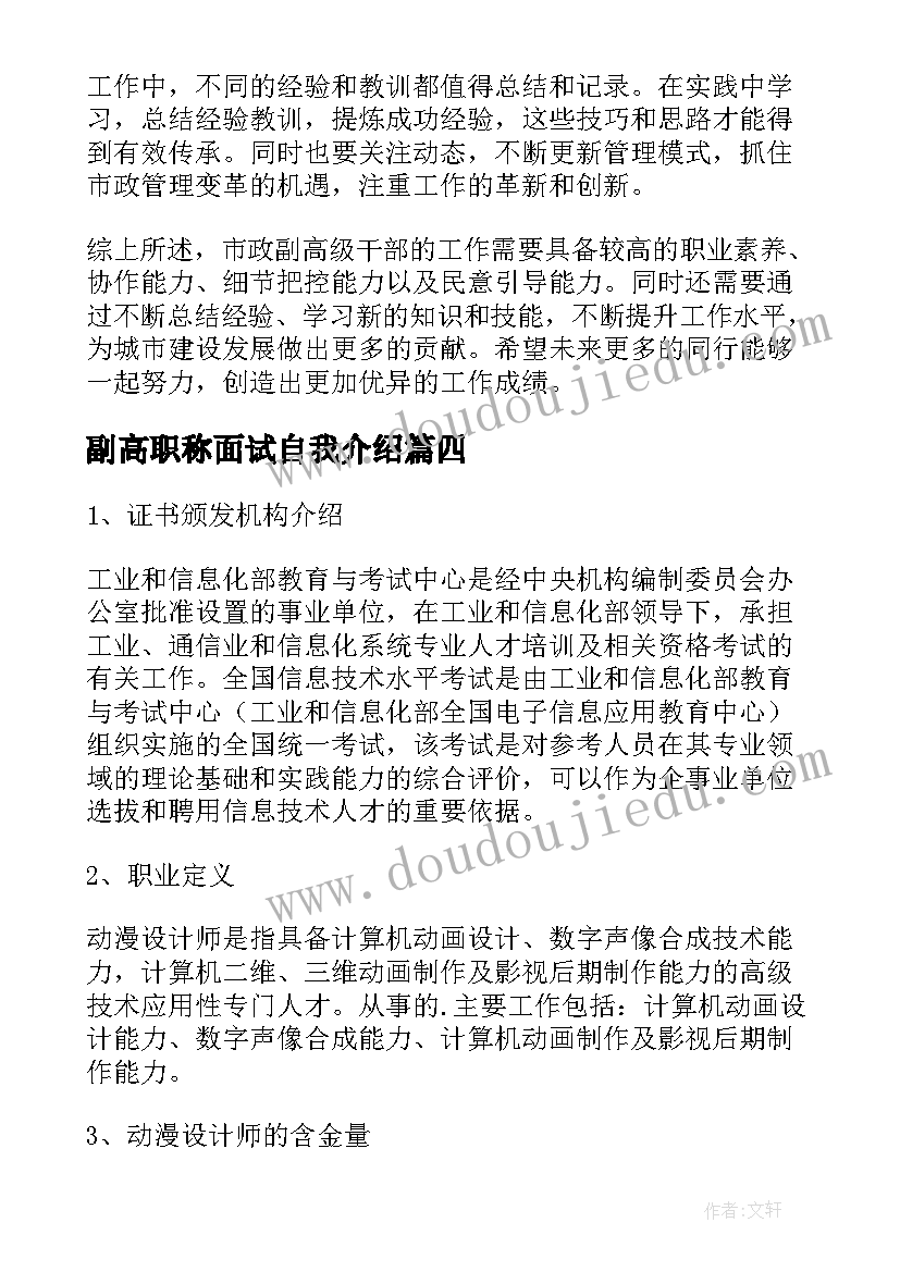 2023年副高职称面试自我介绍 副高护理述职报告(优秀10篇)