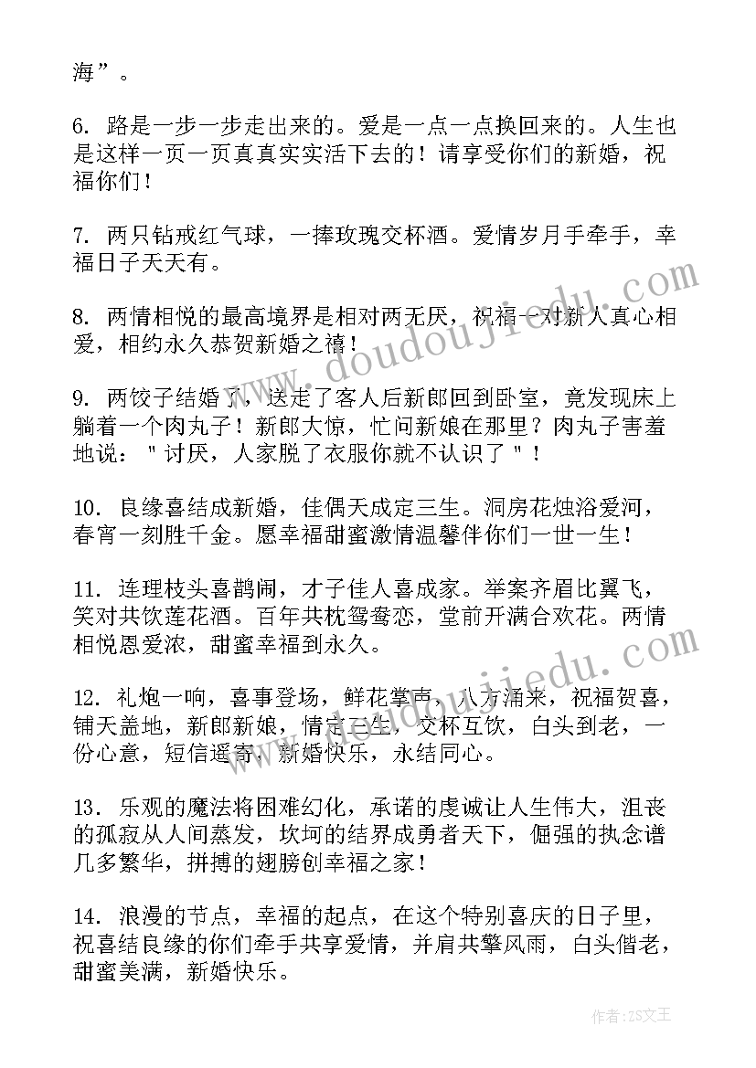 结婚的朋友圈祝福语(优质8篇)