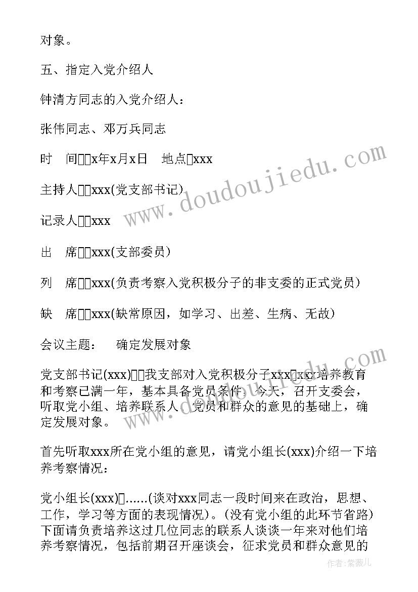 最新发展对象支委会讨论情况结果 确定发展对象支委会会议记录(精选9篇)