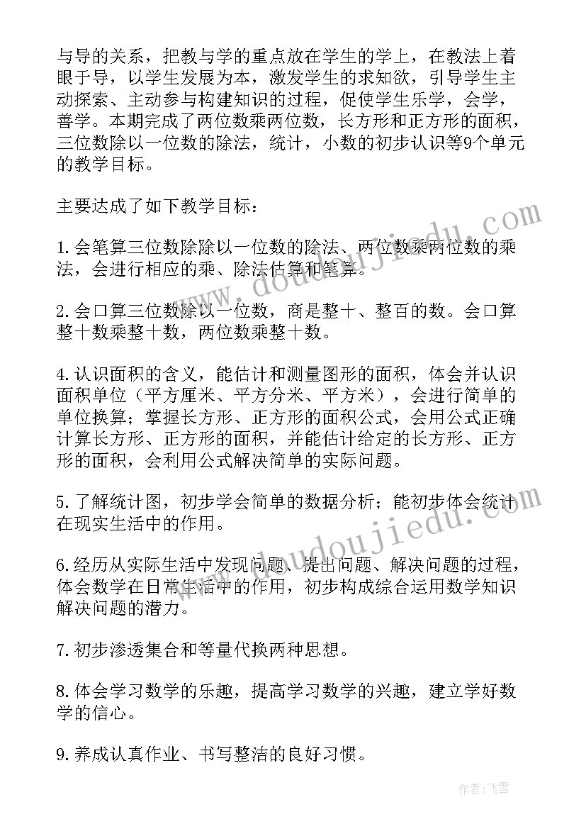 最新三年级数学下学期教研工作计划 三年级下学期数学教师工作总结(优质9篇)