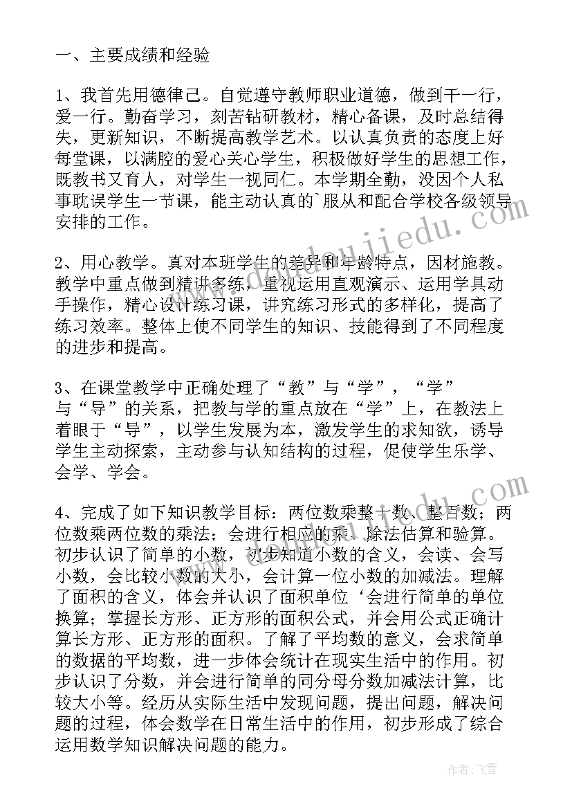 最新三年级数学下学期教研工作计划 三年级下学期数学教师工作总结(优质9篇)