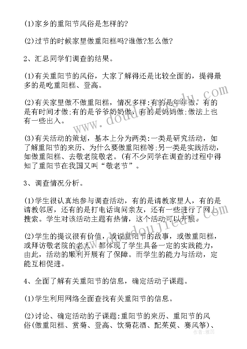 学校重阳节策划的活动内容 学校重阳节活动策划方案(优质6篇)