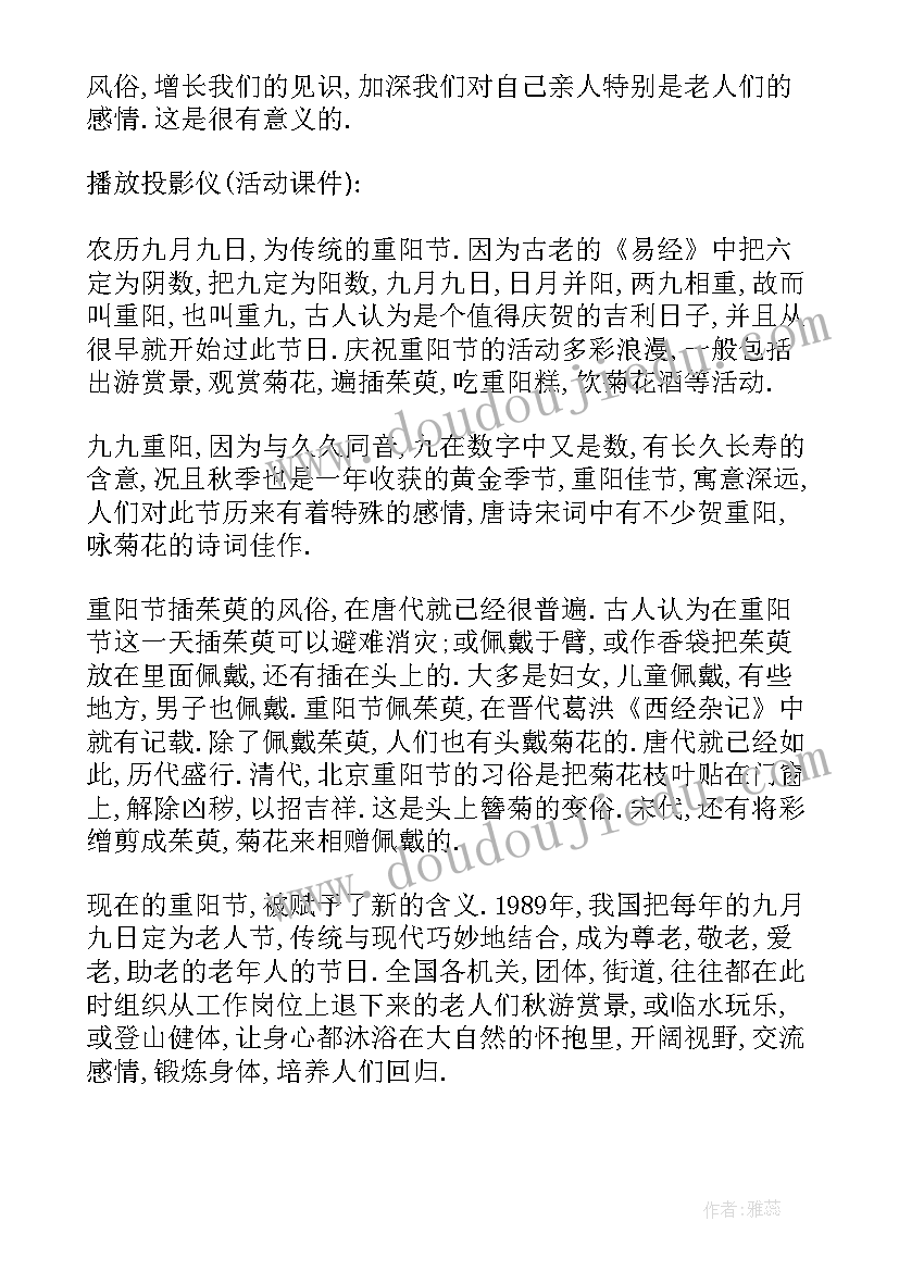 学校重阳节策划的活动内容 学校重阳节活动策划方案(优质6篇)