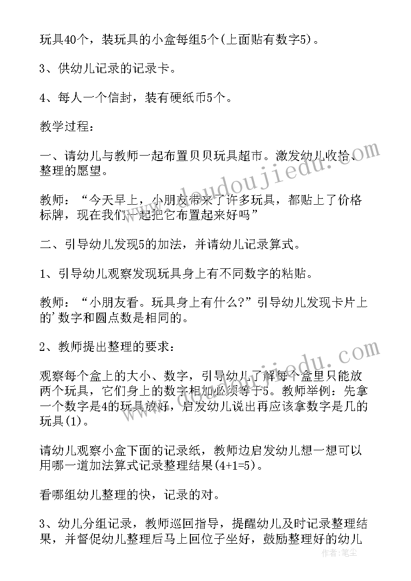 文具小超市大班教案反思 大班社会教案及教学反思认识文具和学具(优质5篇)