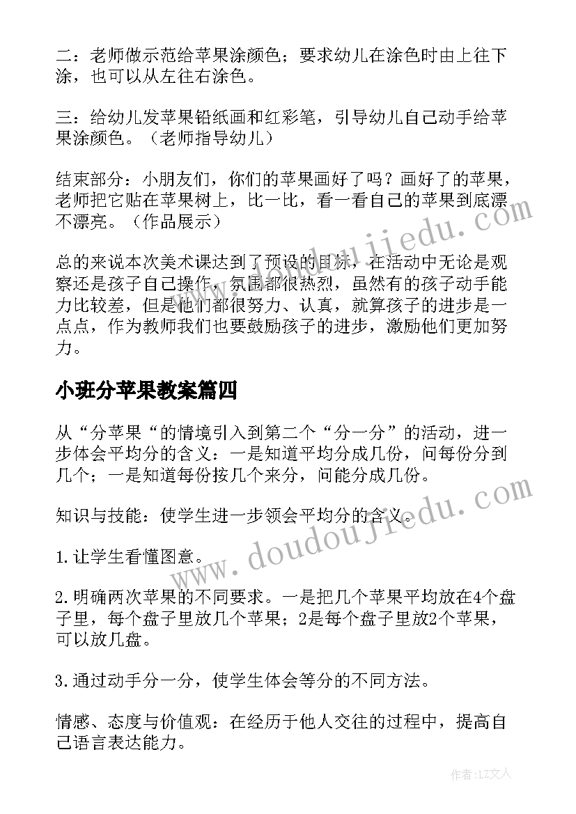 最新小班分苹果教案(模板9篇)