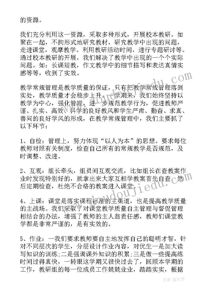 2023年六年级语文教研工作总结(优质6篇)