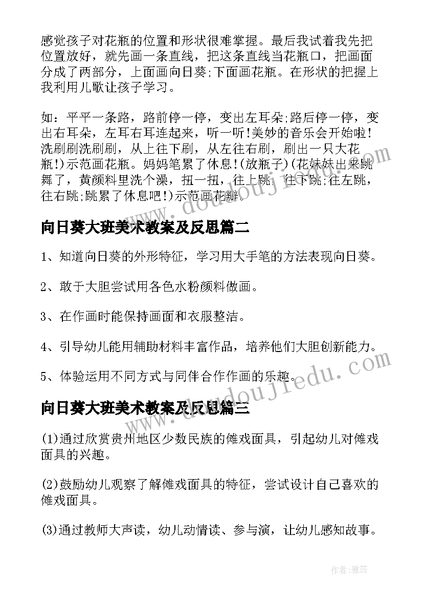 向日葵大班美术教案及反思(优秀8篇)