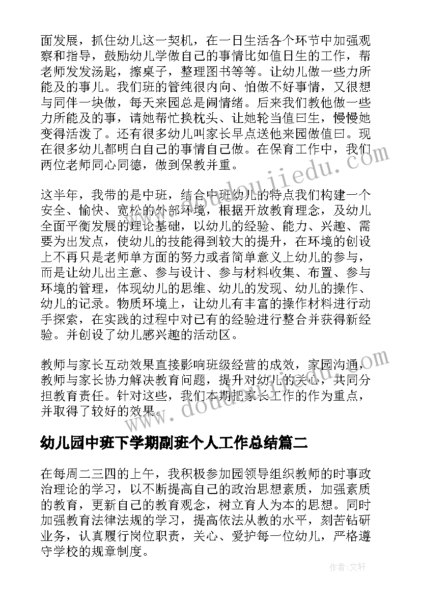 最新幼儿园中班下学期副班个人工作总结(精选5篇)