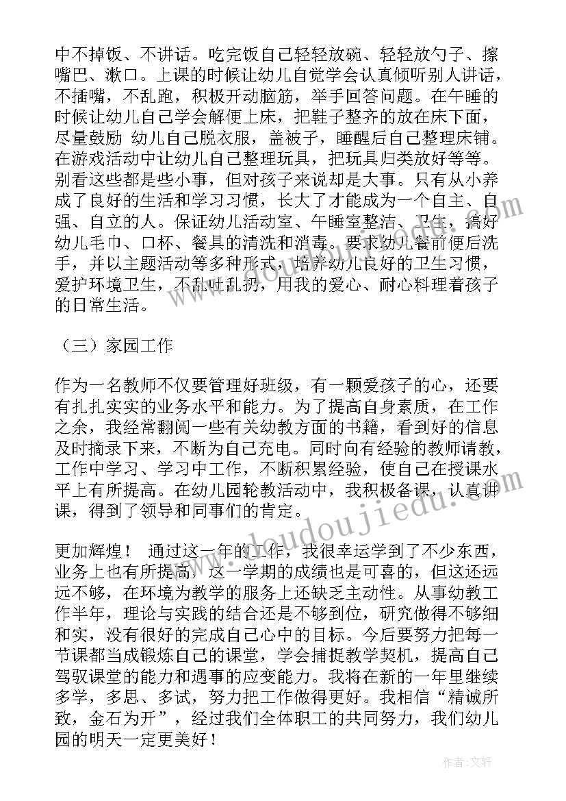 最新幼儿园中班下学期副班个人工作总结(精选5篇)