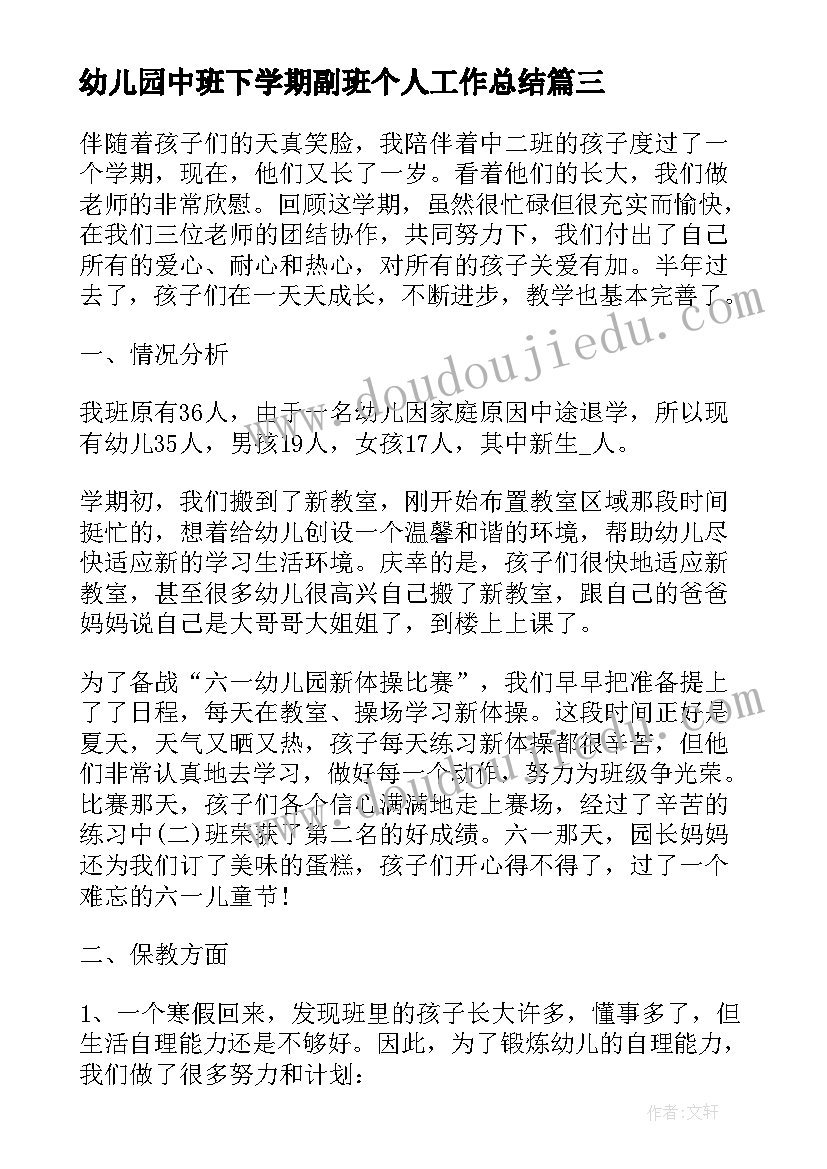 最新幼儿园中班下学期副班个人工作总结(精选5篇)