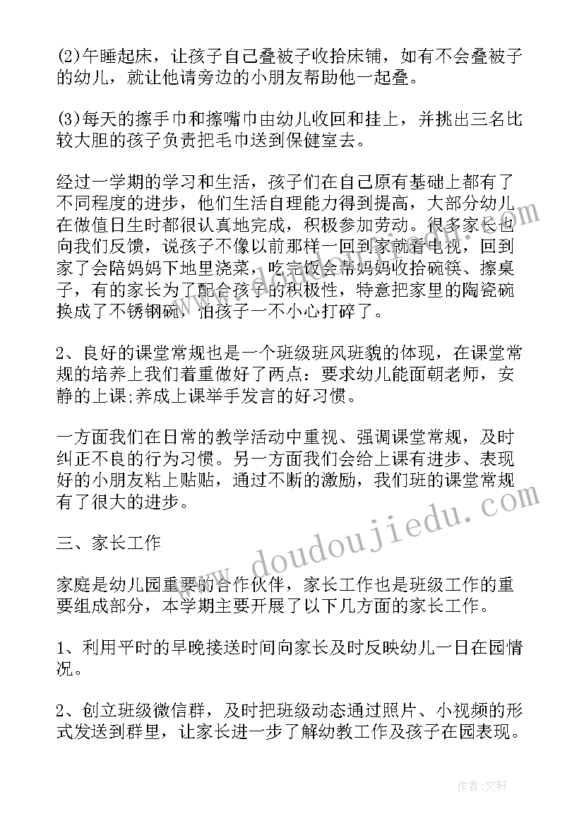 最新幼儿园中班下学期副班个人工作总结(精选5篇)