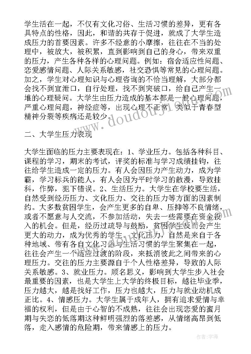 最新情绪管理总结 情绪管理总结报告(优秀5篇)