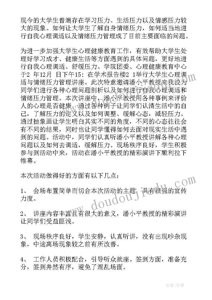 最新情绪管理总结 情绪管理总结报告(优秀5篇)