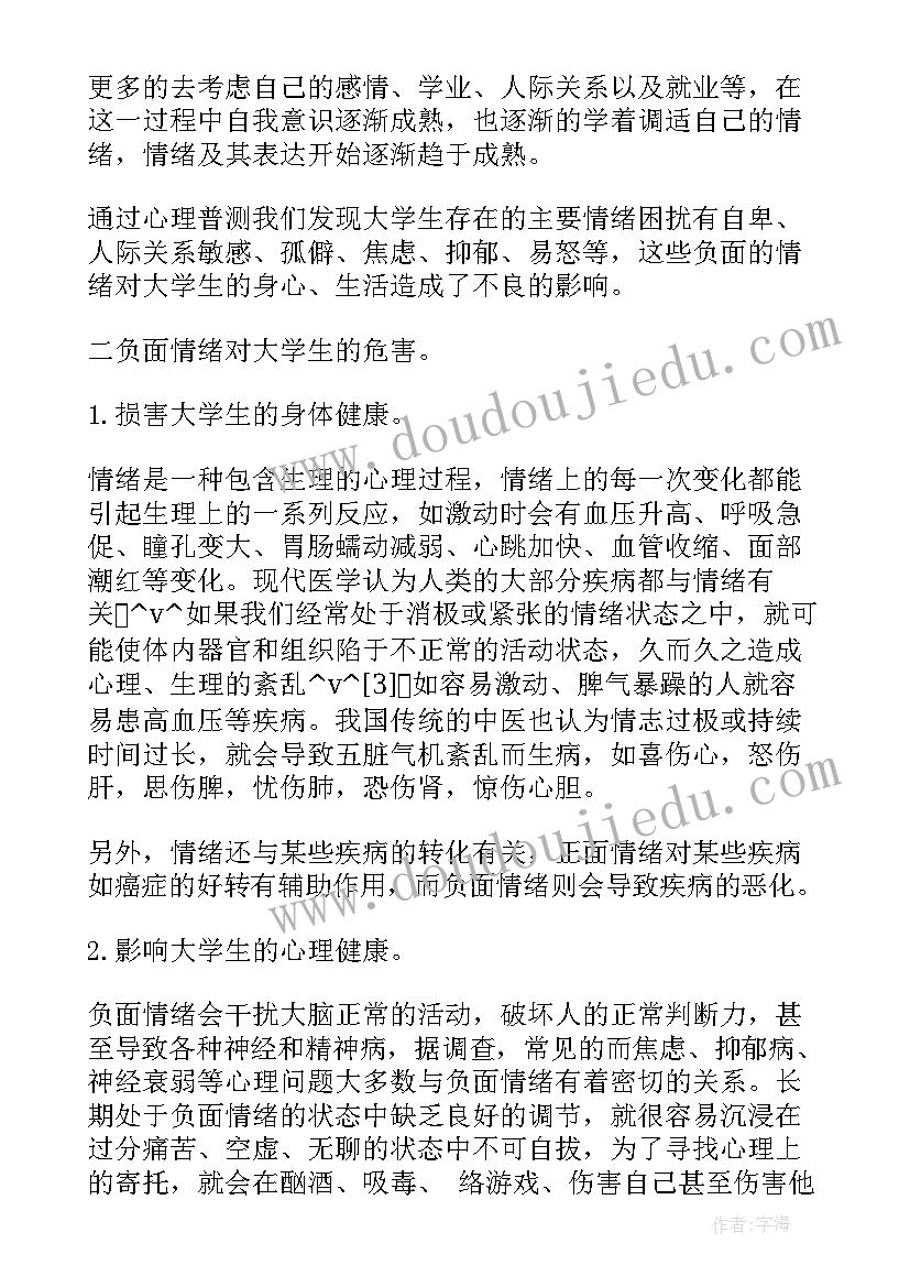 最新情绪管理总结 情绪管理总结报告(优秀5篇)