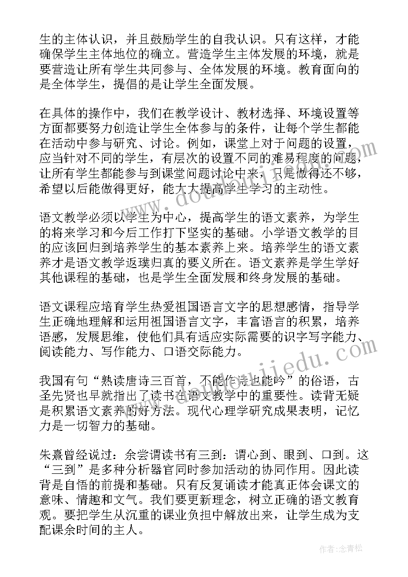 语文教师教学心得体会总结 小学语文教师国培学习心得体会(优秀6篇)