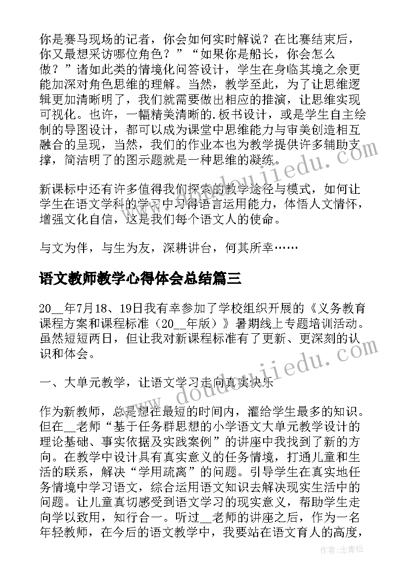 语文教师教学心得体会总结 小学语文教师国培学习心得体会(优秀6篇)