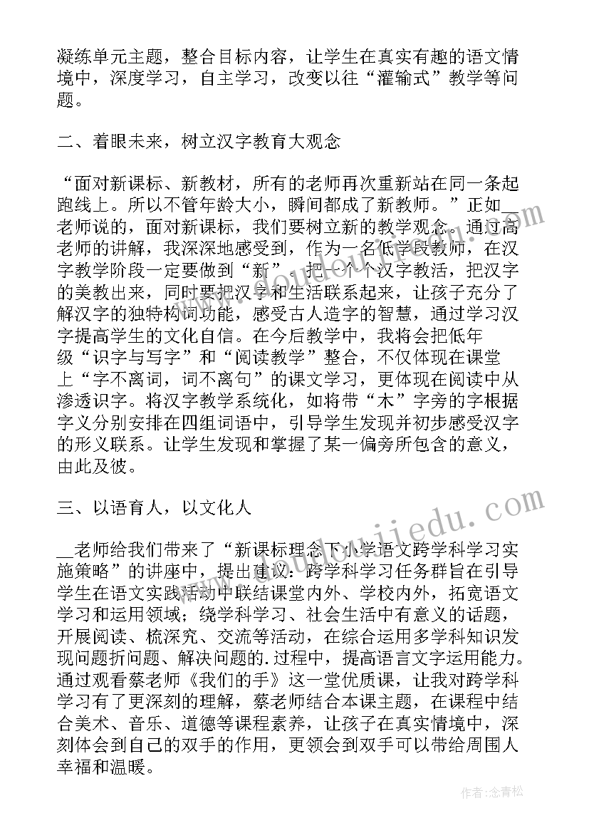 语文教师教学心得体会总结 小学语文教师国培学习心得体会(优秀6篇)