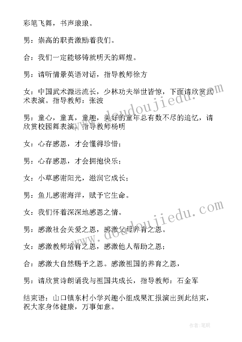 最新成果展示主持词说(汇总5篇)