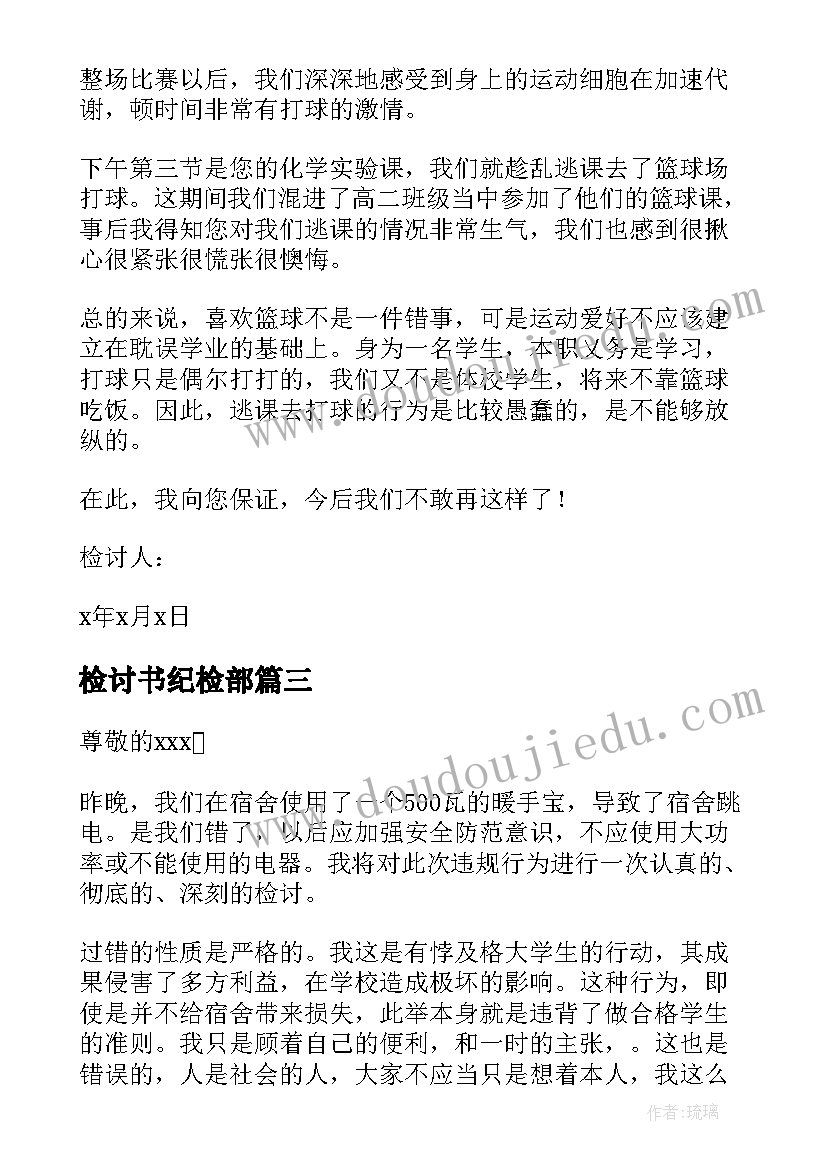 2023年检讨书纪检部 抽烟心得体会检讨(精选5篇)