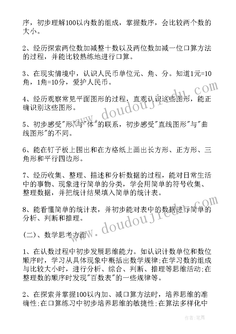 2023年一年级体育教师教学工作计划(精选8篇)