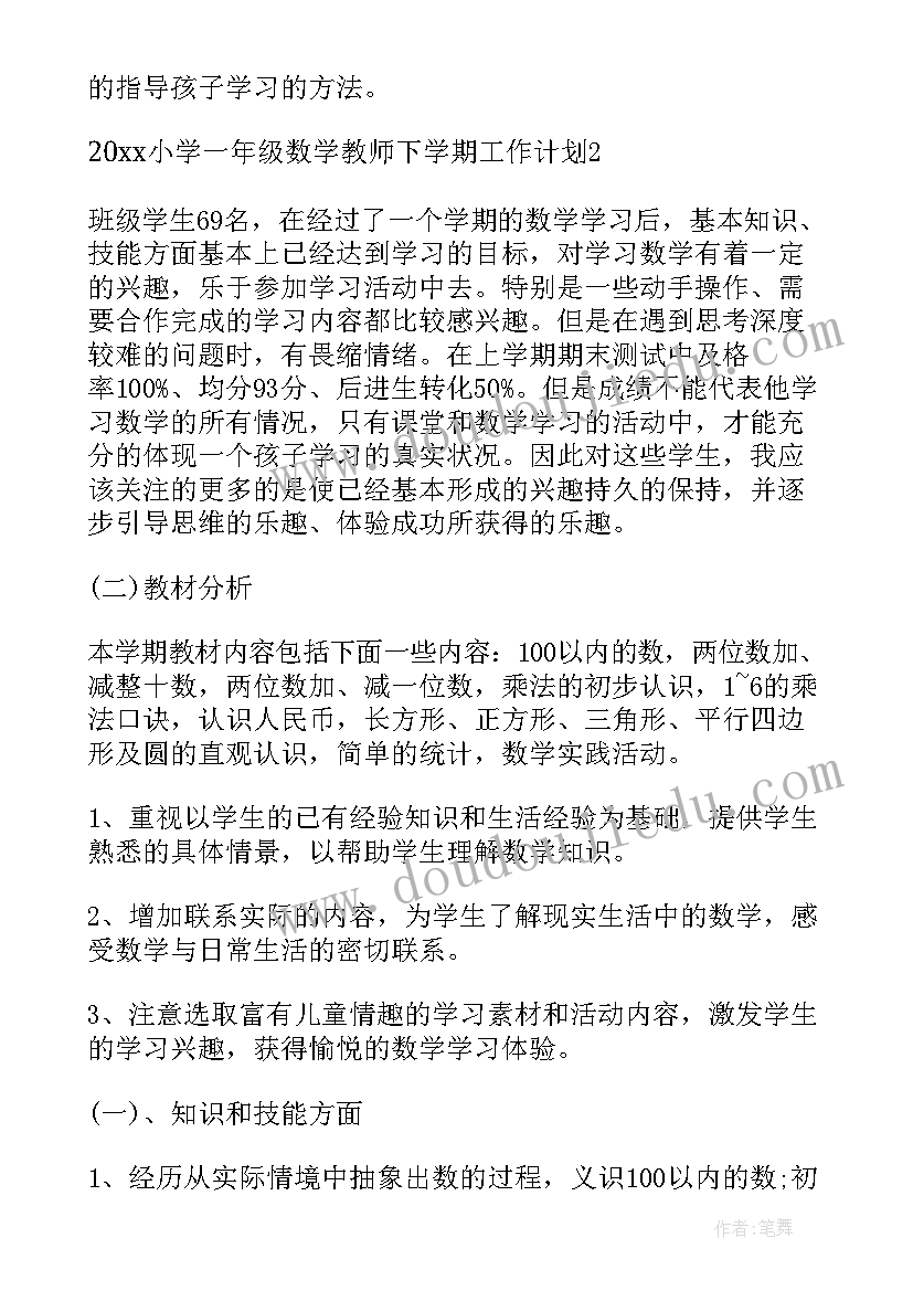 2023年一年级体育教师教学工作计划(精选8篇)