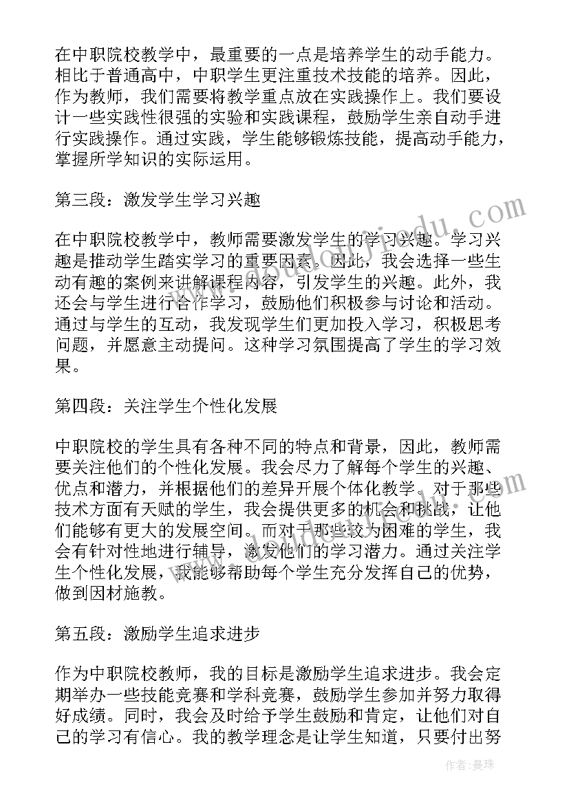 2023年中职教学心得(大全7篇)