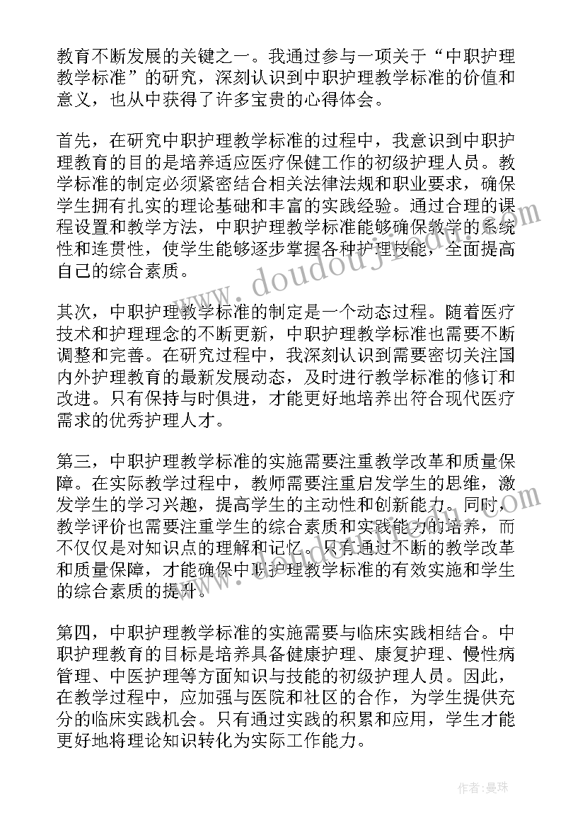 2023年中职教学心得(大全7篇)