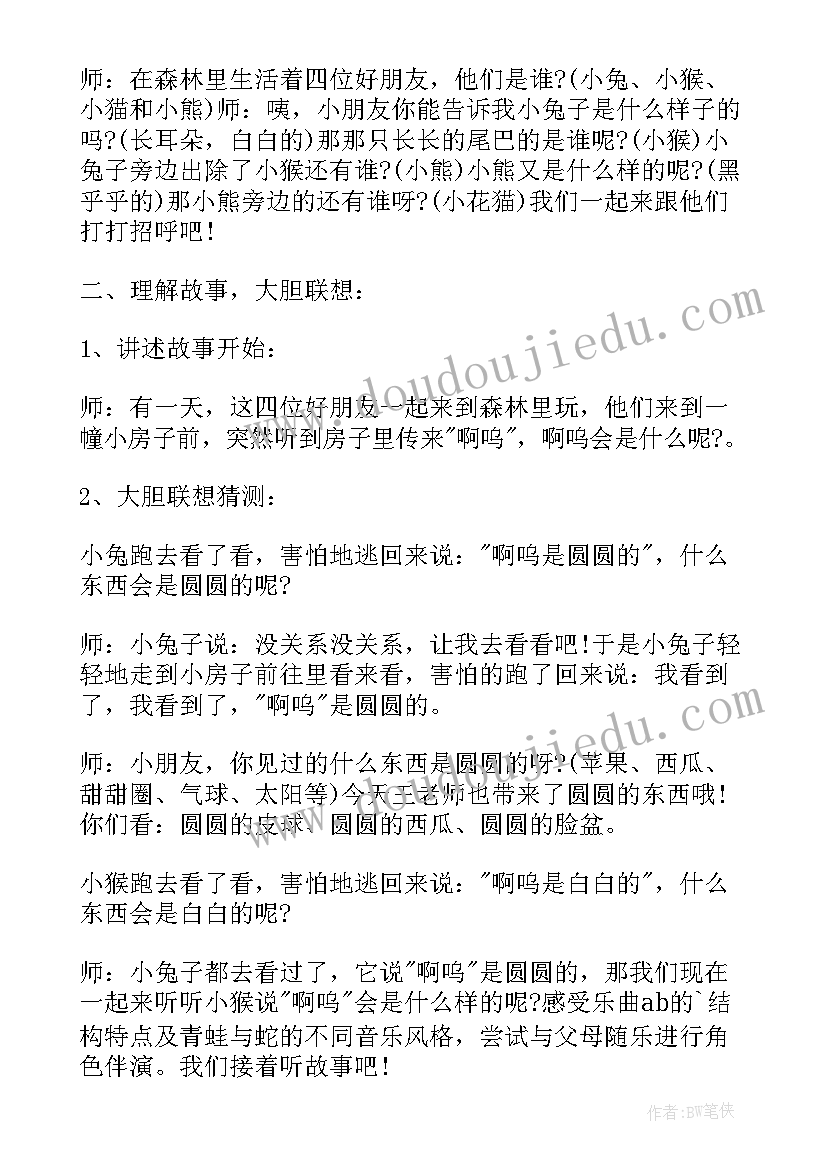 2023年小班语言啊呜教案设计意图 小班语言教案啊呜(模板7篇)