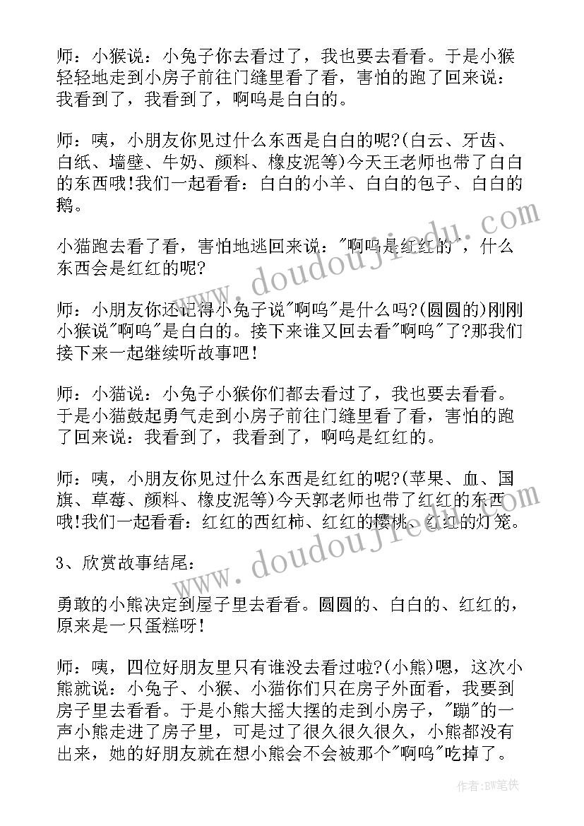 2023年小班语言啊呜教案设计意图 小班语言教案啊呜(模板7篇)