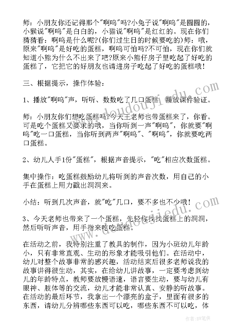 2023年小班语言啊呜教案设计意图 小班语言教案啊呜(模板7篇)