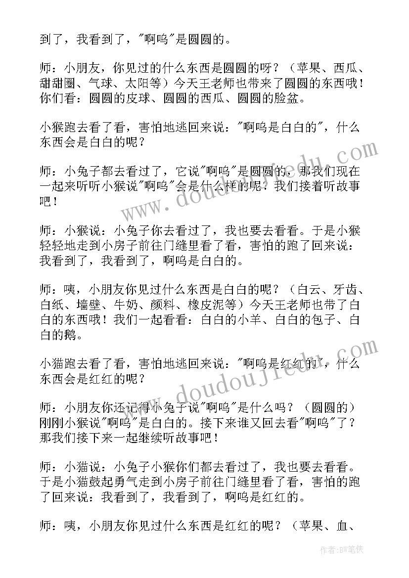 2023年小班语言啊呜教案设计意图 小班语言教案啊呜(模板7篇)