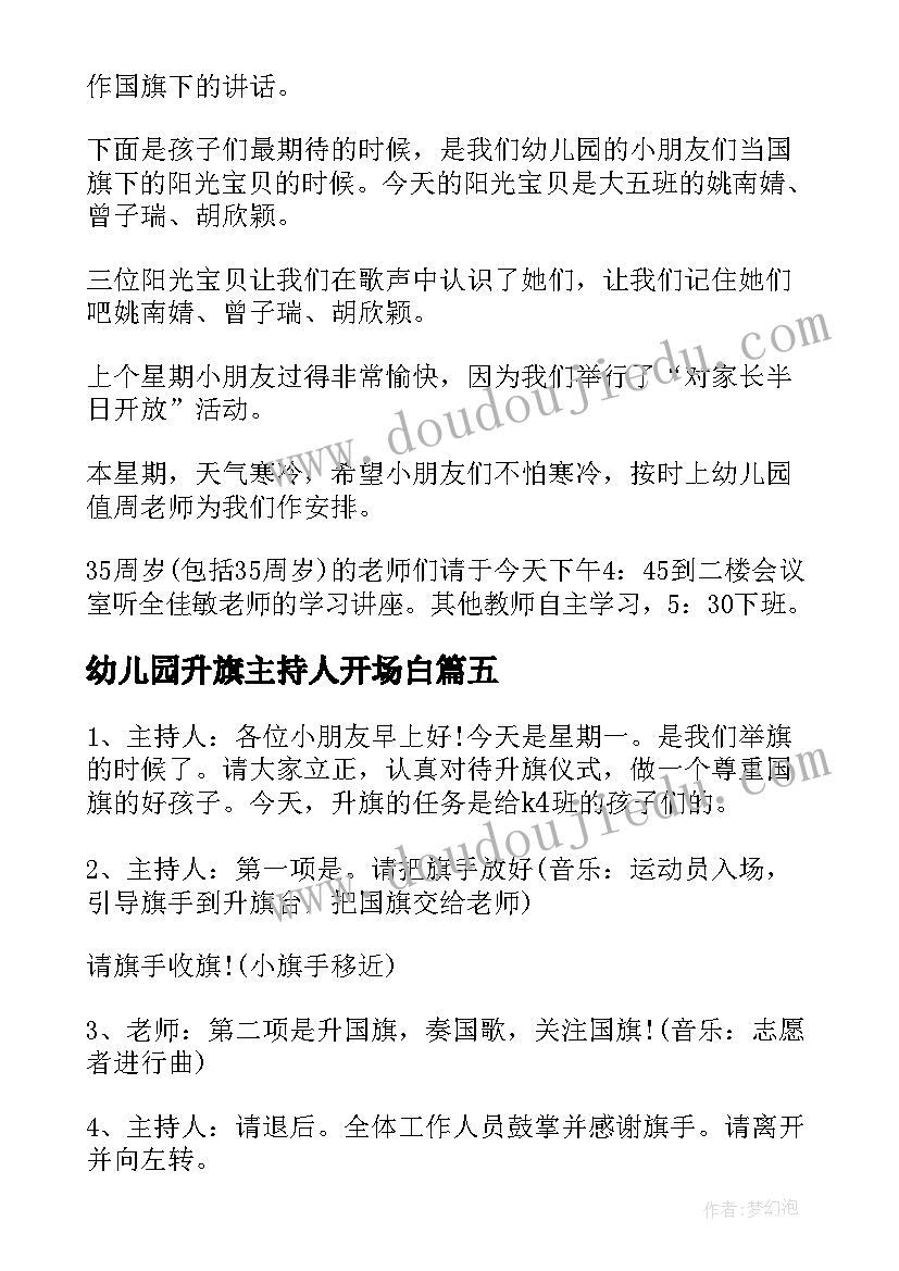 幼儿园升旗主持人开场白(通用5篇)