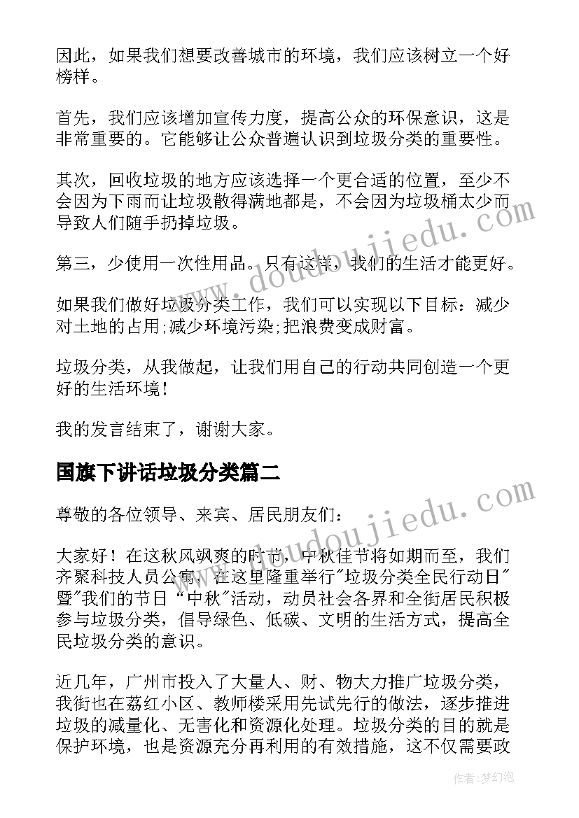 国旗下讲话垃圾分类 垃圾分类国旗下讲话稿(汇总5篇)