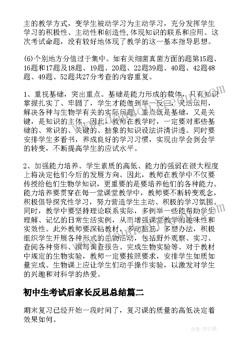 最新初中生考试后家长反思总结(优秀5篇)