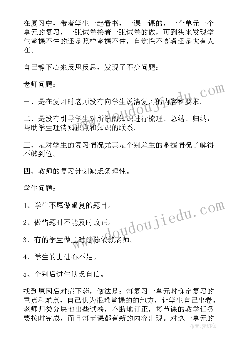 最新初中生考试后家长反思总结(优秀5篇)