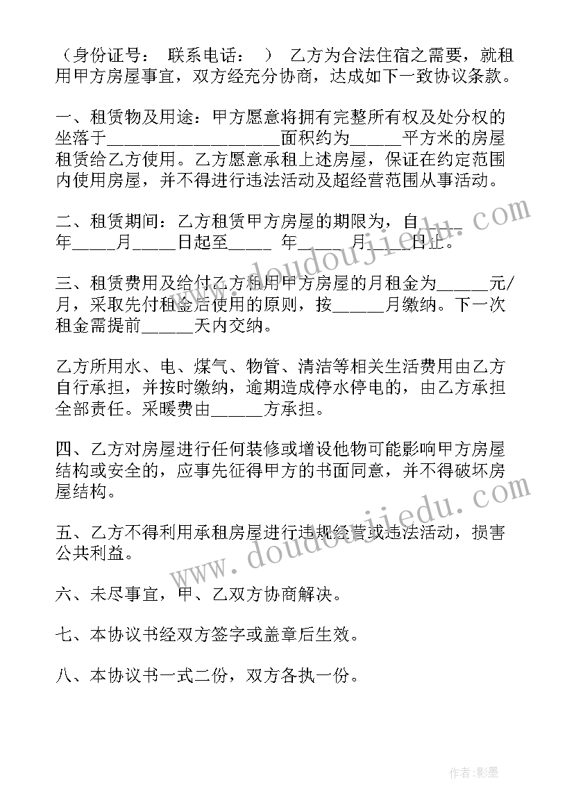 最新租房房协议版本(实用7篇)