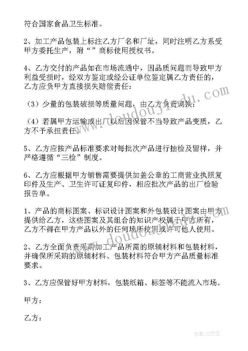 最新食品委托加工协议书(汇总6篇)