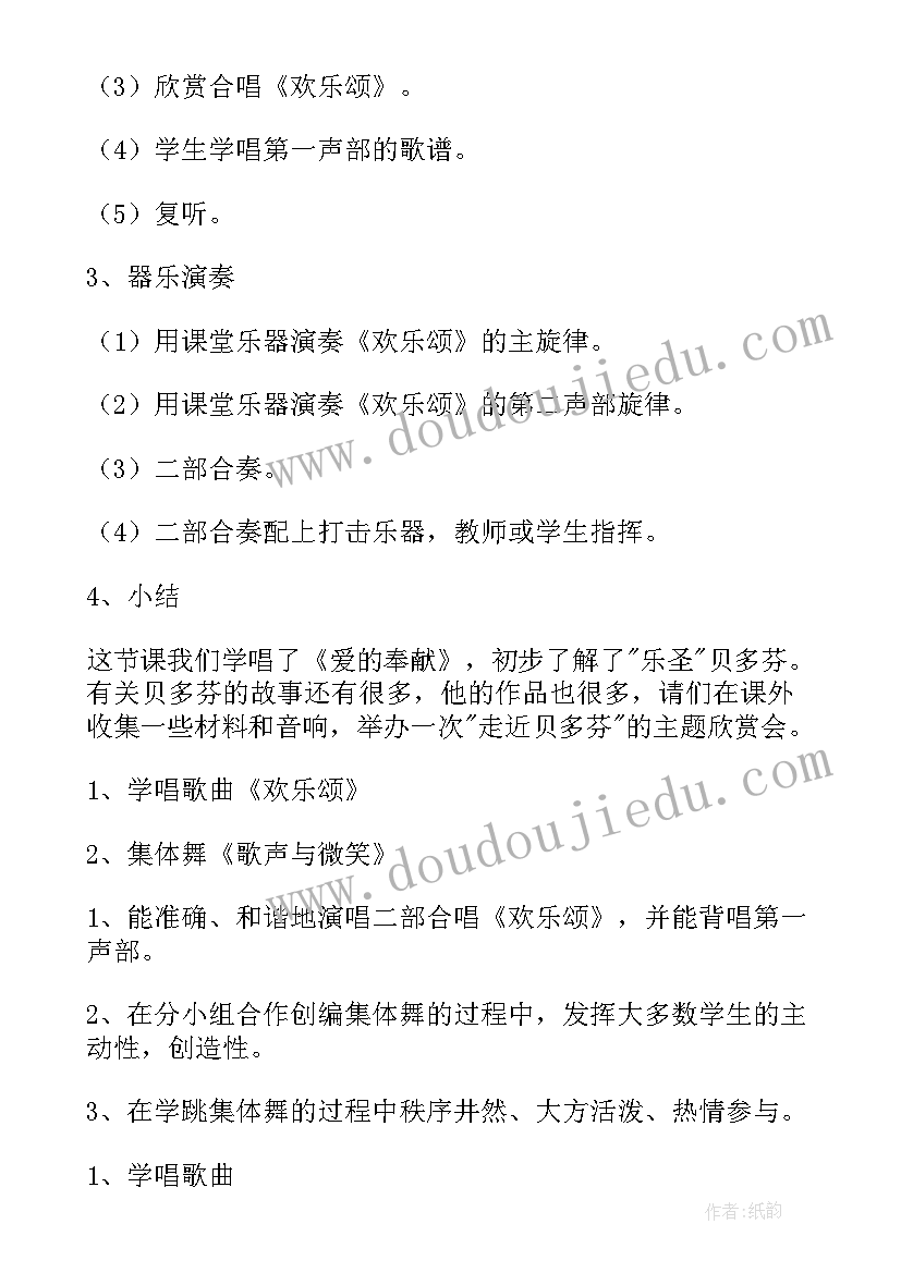 人教版小学音乐教案一年级(模板5篇)