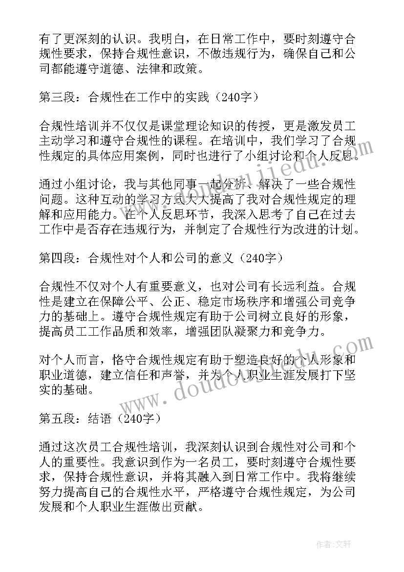 最新合规培训心得 合规培训心得体会(汇总6篇)