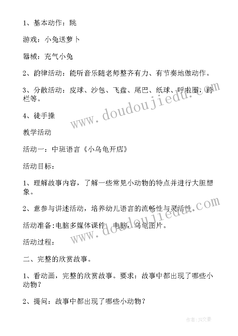 半日活动计划中班下午(优秀5篇)